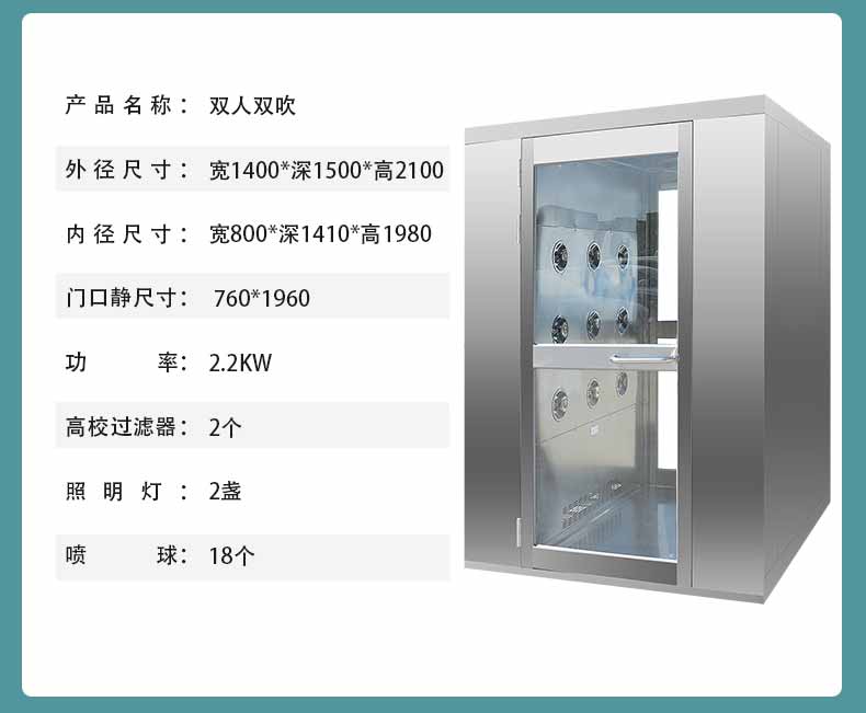 不锈钢单人双吹风淋间参数3